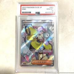 【PSA10】ナンジャモ SR