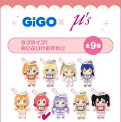 ラブライブ 西木野真姫 GiGO限定 ぬいぷりけおすわりのサムネイル