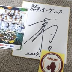 楽天イーグルス 古謝樹 沖縄キャンプ 直筆サイン 色紙