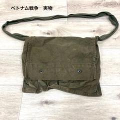 米軍ベトナム戦争　クレイモアバッグ　実物　ミリタリー　バック　アメリカ軍　軍物 米軍ベトナム戦争/クレイモア・バッグ/実物/美品 - メルカリ