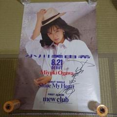 直筆サイン】小川美由希 デビュー ポスター サイン入り - メルカリ