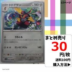 (残4) 1枚 ドドゲザン 082 sv3 30円×枚