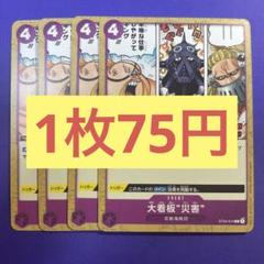 【在庫6枚】大看板災害 （C）ST04-014のサムネイル