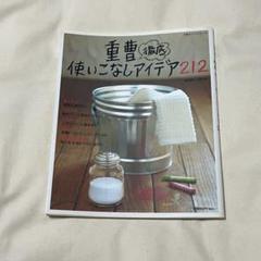 重曹徹底使いこなしアイデア212