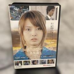 邦画/クローズ・ユア・マインド 馬熊横町　DVD