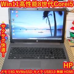 Win11公式サポート/8世代Corei5/メ8G/SSD/DVD/無線/カメラ