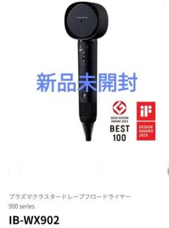 SHARP IB-WX902-B ブラック ドライヤー　新品未使用品 IB-WX902 | 美容家電:シャープ