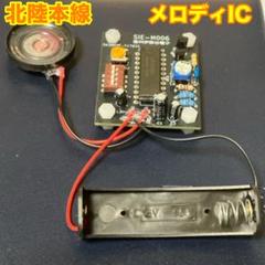 LR34611 北陸本線接近音 他 メロディIC - メルカリ