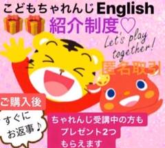 ベネッセ こどもちゃれんじ 進研ゼミ チャレンジ しまじろう 紹介制度