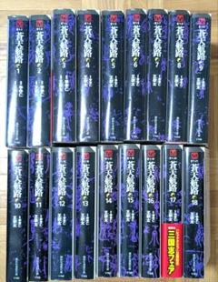 蒼天航路 全18巻セット 蒼天航路 全18巻 完結コミックセット (講談社漫画文庫) | 王