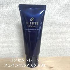 2025年最新】ソワーニュフィエルテ パック・フェイスマスクの