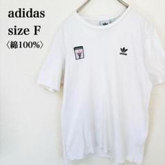 【綿100%】アディダス オリジナルス ホワイト Tシャツ ワンポイント ロゴT