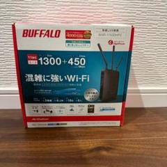 バッファロー　WXR-1750DHP2