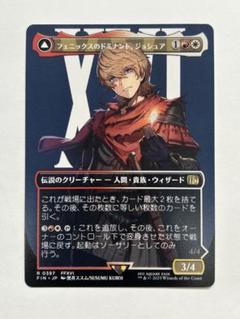 フェニックスのドミナント、ジョシュア ボーダーレス FINAL FANTASYのサムネイル