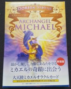 2025年最新】大天使ミカエルオラクルカードの人気アイテム