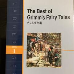 新品　英語本　グリム名作選のサムネイル