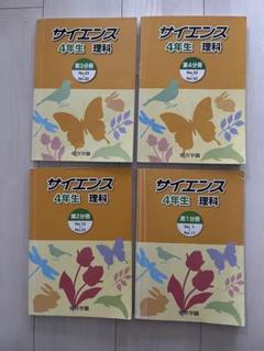 浜学園　5年　理科　サイエンス　第１分冊～第3分冊　中古　2020年度 浜学園 5年 理科 サイエンス 第1分冊～第3分冊 中古 2020年度