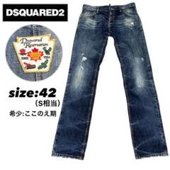 DSQUARED2 ディースクエアード ストレート デニム 42