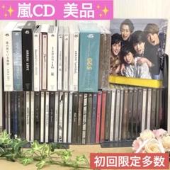【美品】嵐CD✨シングル・アルバム　48枚まとめ売り❣️初回限定盤多数❣️