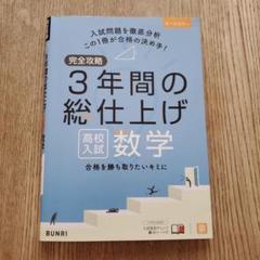 2025年最新】3年間の総仕上げ 高校入試の人気アイテム - メルカリ