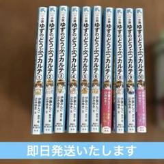 ゆずのどうぶつカルテ　1〜10巻セット