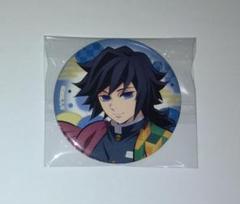 鬼滅の刃 全集中展 幕間缶バッジ 冨岡義勇