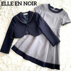 2025年最新】elle en noir 130の人気アイテム - メルカリ