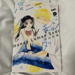 ハニーレモンソーダ 1〜20巻∥特典つき