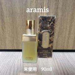 新品未使用品　希少　ARAMIS アラミス オーデコロン　香水 475ml アラミス 香水 aramis オーデコロン 90ml ピュアナチュラル
