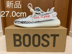 週末SALE アディダス イージーブースト350 V2 27.0cm