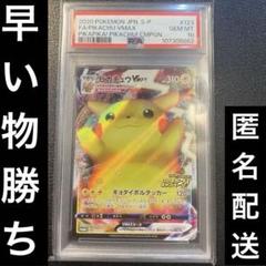 バンザイピカチュウPSA10 プロモ　ポケモンカード　ピカチュウVMAX