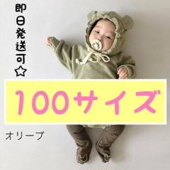 《即日発送》くまさん耳付きロンパース オリーブ100 モカブラウンもクマパーカー