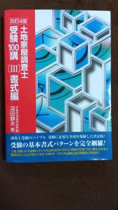 2025年最新】土地家屋調査士受験100講の人気アイテム - メルカリ