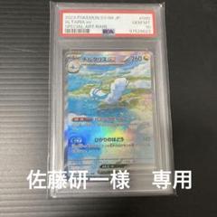 チルタリス SAR PSA 10 PSA10鑑定済〕チルタリスex【SAR】{090/066}
