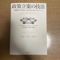 東京大学大学院 公共政策学(公共政策大学院) 入学試験問題集 過去問 6年分 東京大学大学院公共政策学教育部専門職課程(公共政策大学院)の