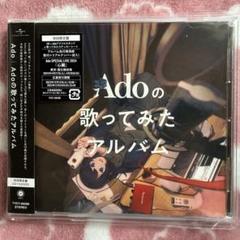 【完全未開封】Ado 歌ってみたアルバム　初回限定盤