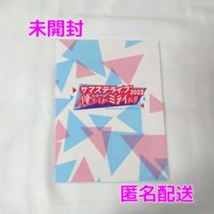 サマステライブ2023　パンフレット