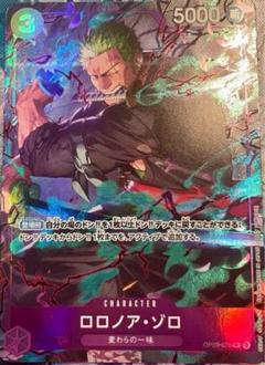 ゾロ十郎【プロモ】《紫》 2ndガイド版OP05-067 販売ページ