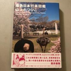 山上たつひこ先生 直筆原画　夜まいり岩　直筆原稿 m96066994457_1.jpg?1705740538