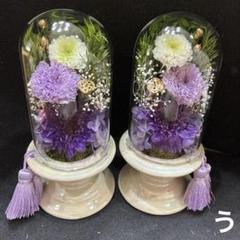 仏花　ガラスドーム　お盆　お彼岸　虹の橋　プリザーブド 仏花 ガラスドーム お盆 お彼岸 お供え 虹の橋 - メルカリ