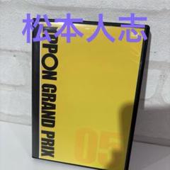 2025年最新】ipponグランプリ dvdの人気アイテム - メルカリ