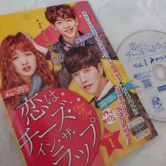 韓国ドラマ「恋はチーズ・イン・ザ・トラップ」全１３巻セット(レンタル落ち)