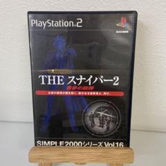 THE スナイパー2 悪夢の銃弾 SIMPLE2000シリーズ Vol.16
