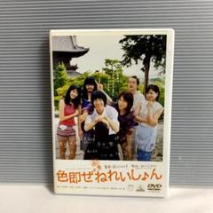 色即ぜねれいしょん('09スタイルジャム/バンダイビジュアル