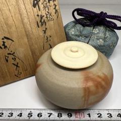 ⭐︎茶3 木村陶峰 備前 中海茶入 共箱 最大幅約8.5㎝ 東里7