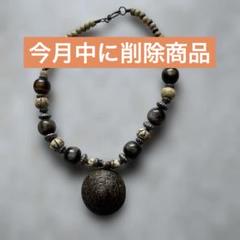 『今月末で削除』 アジアンテイストネックレス ペンダント付き