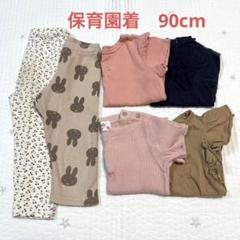 【まとめ売り】保育園着　女の子　66点　90cm まとめ売り】保育園着 女の子 66点 90cm