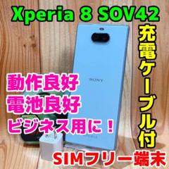 SIMフリー 本体 Xperia 8 SOV42 64 GB 076G ブルー