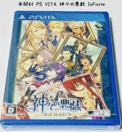 未開封 PS VITA 神々の悪戯 InFinite 匿名配送