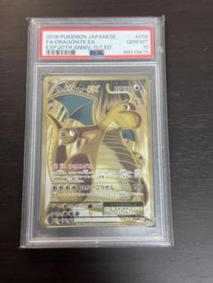 セ*ン様 カイリューEX PSA10 SR CP6 098/087 - メルカリ